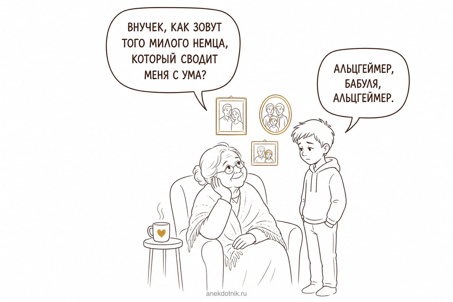 Альцгеймер