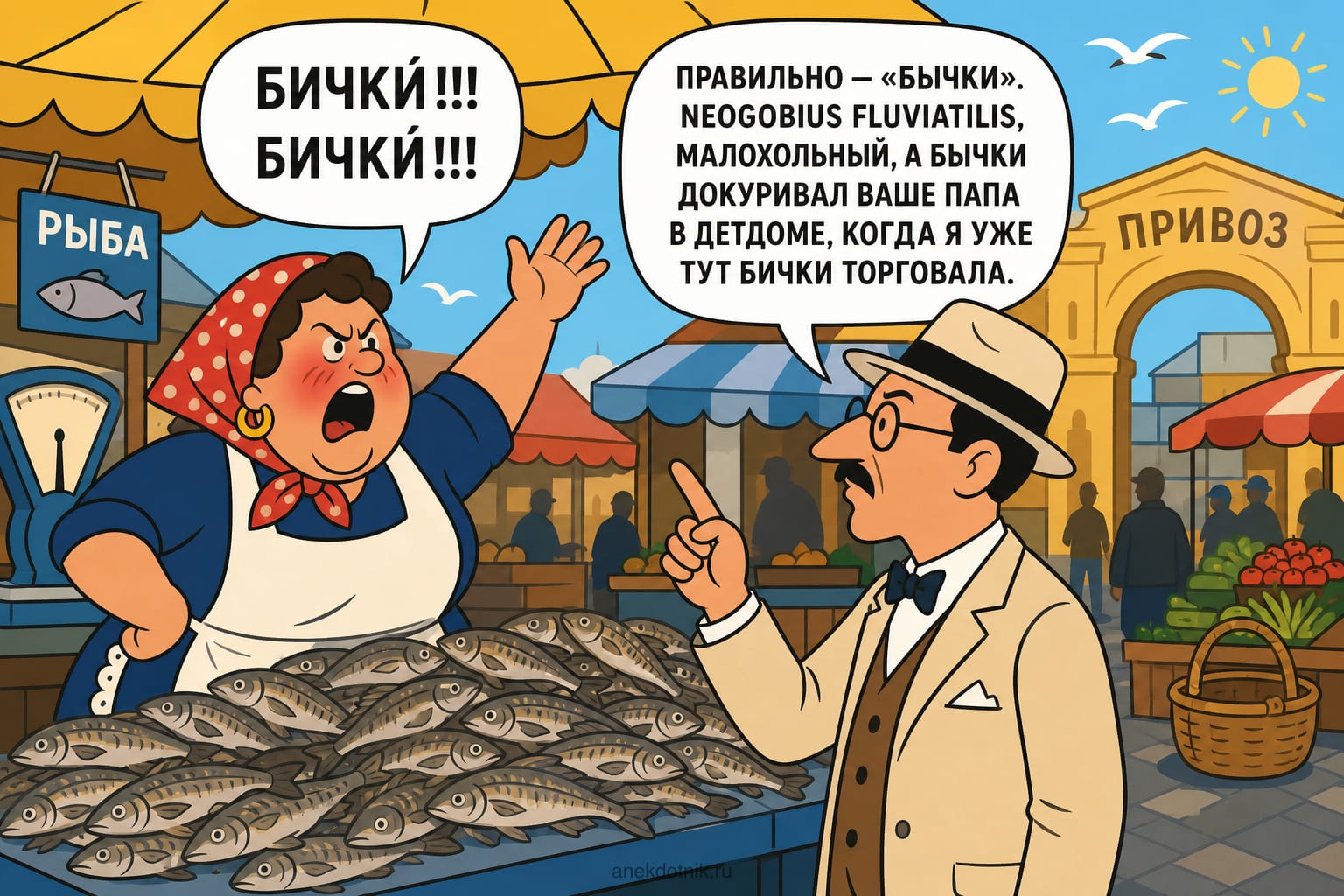 Бички на Привозе