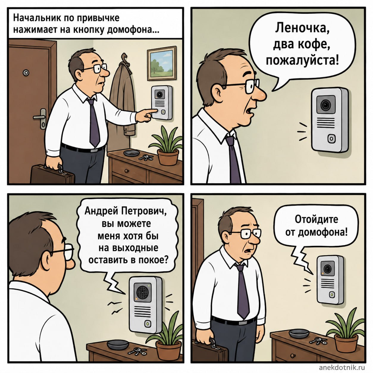 Два кофе, Леночка
