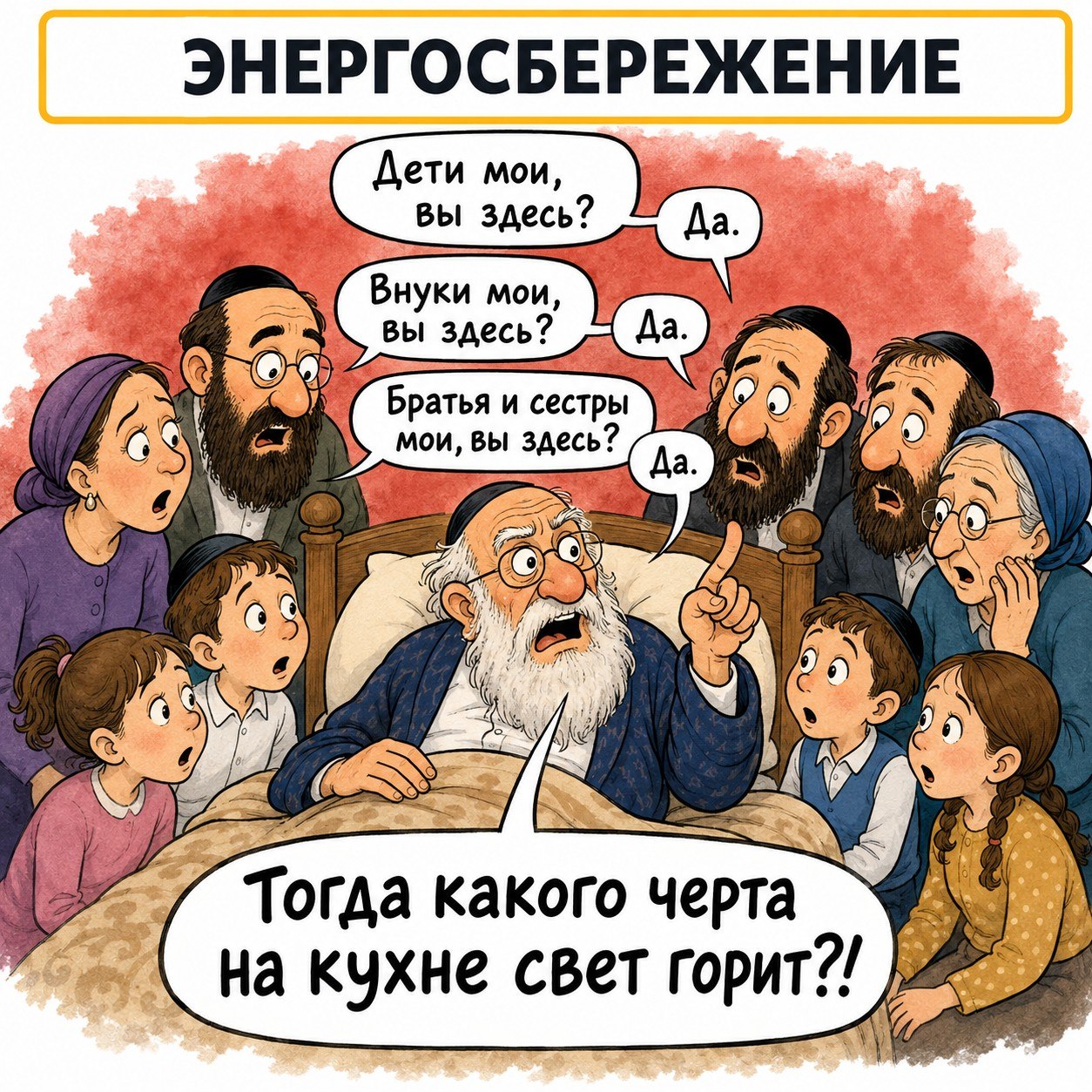 Энергосбережение