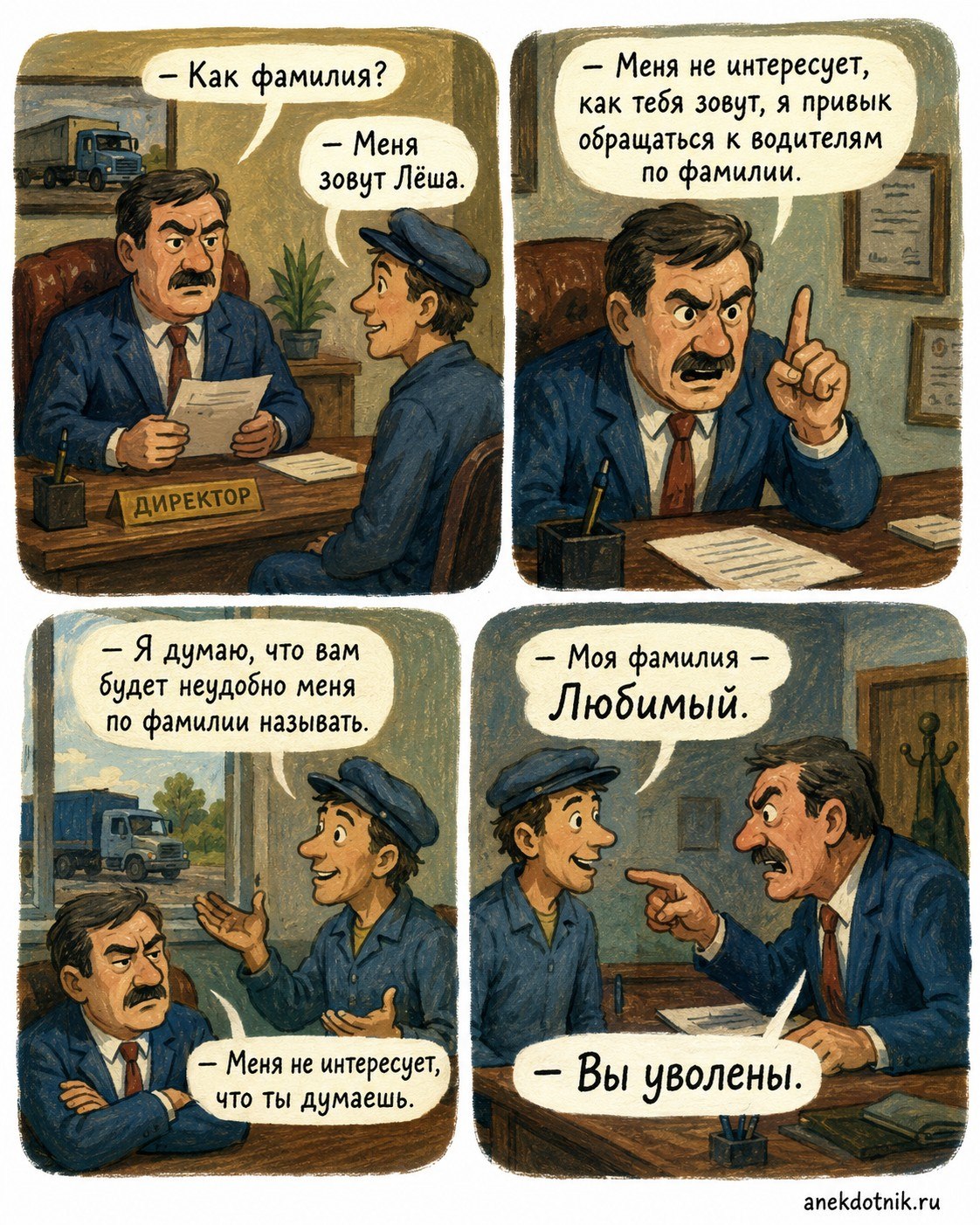 Фамилия Любимый