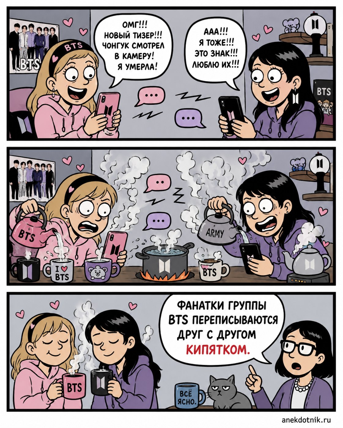 Фанатки BTS