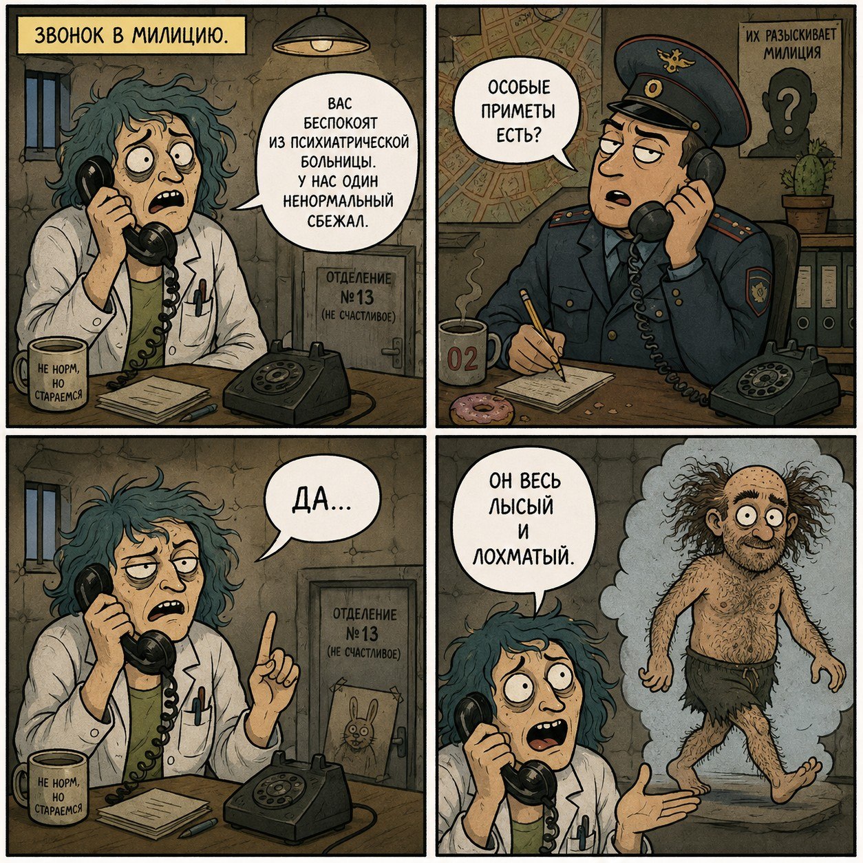 Лысый и лохматый