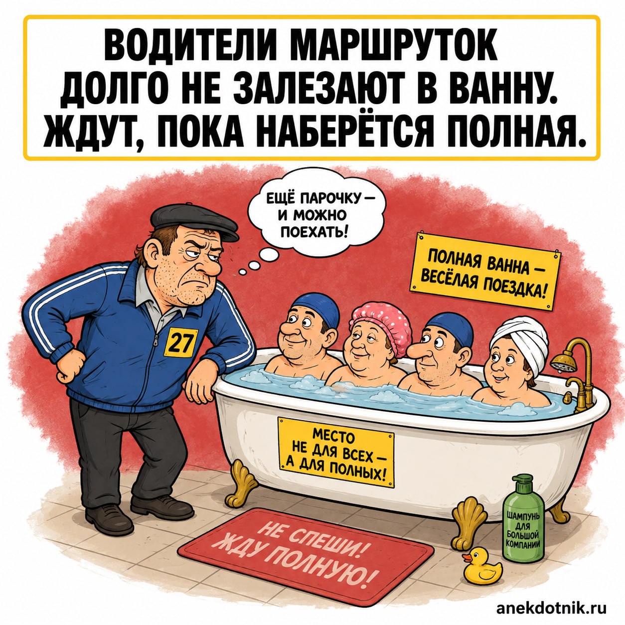 Полная ванна