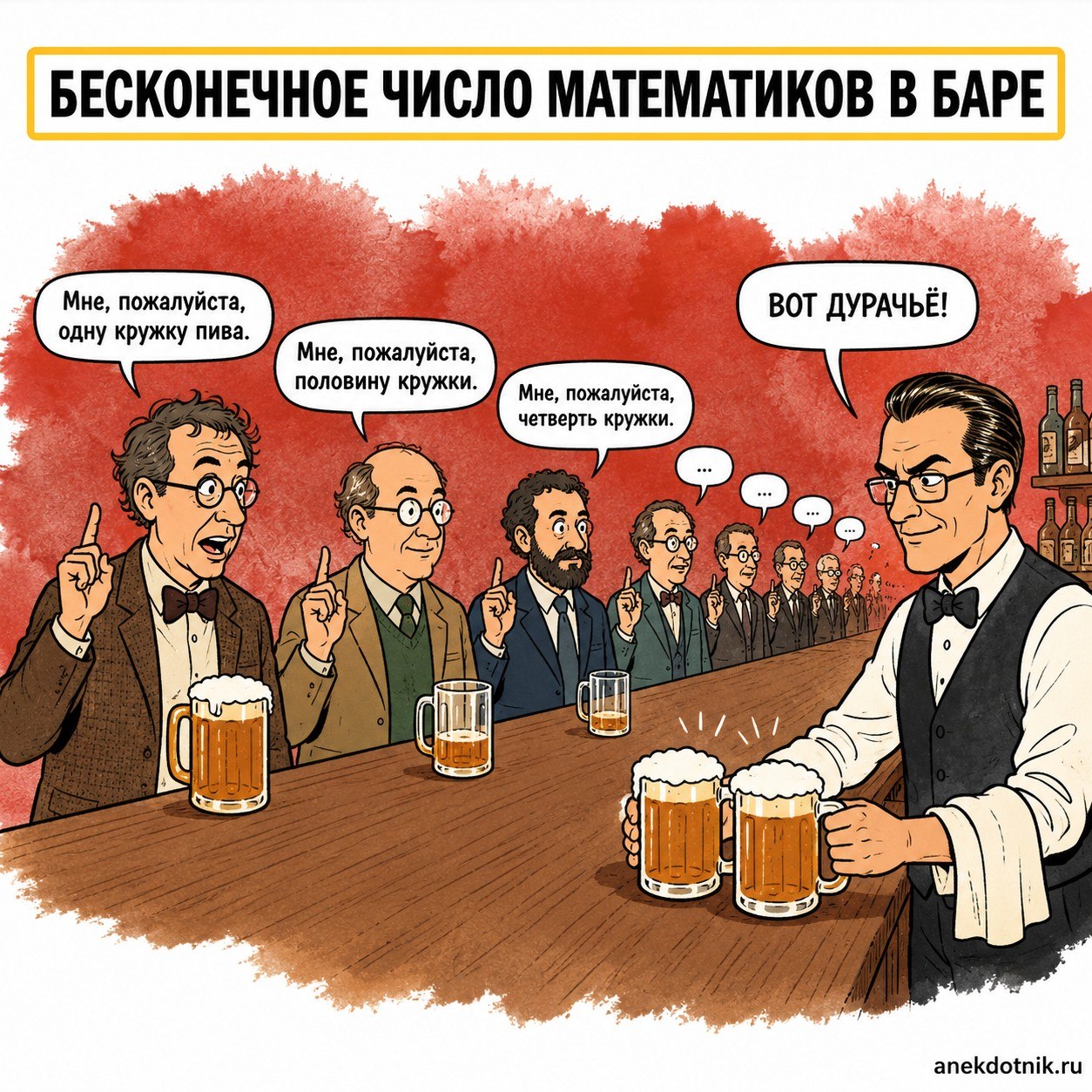 Математики в баре