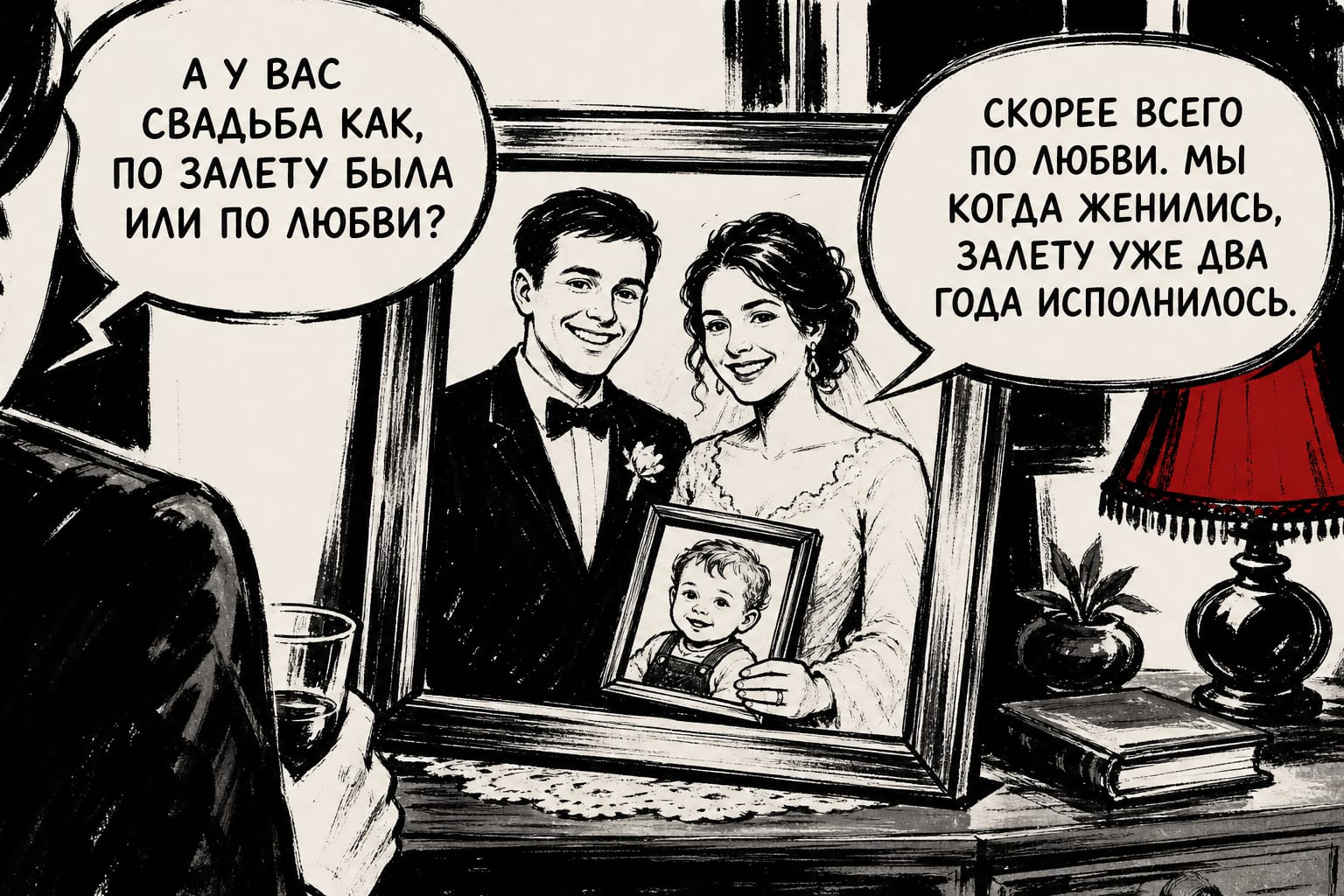 По любви