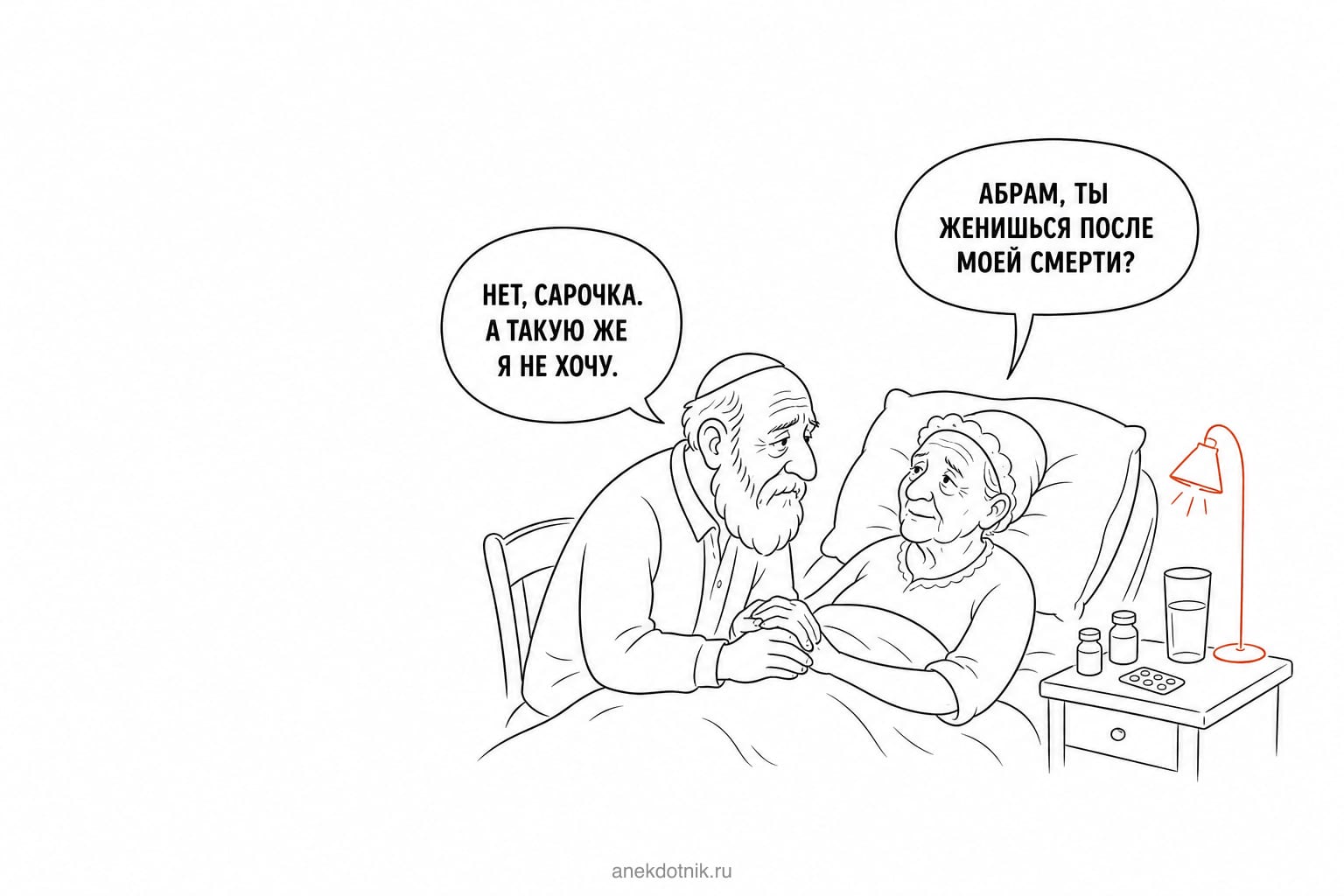 Последний комплимент Абрама