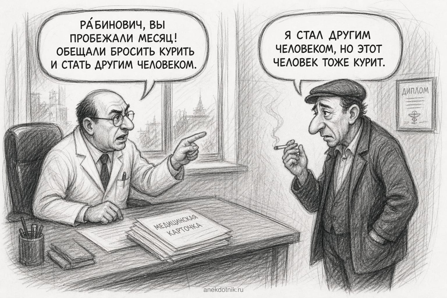 Рабинович в клинике