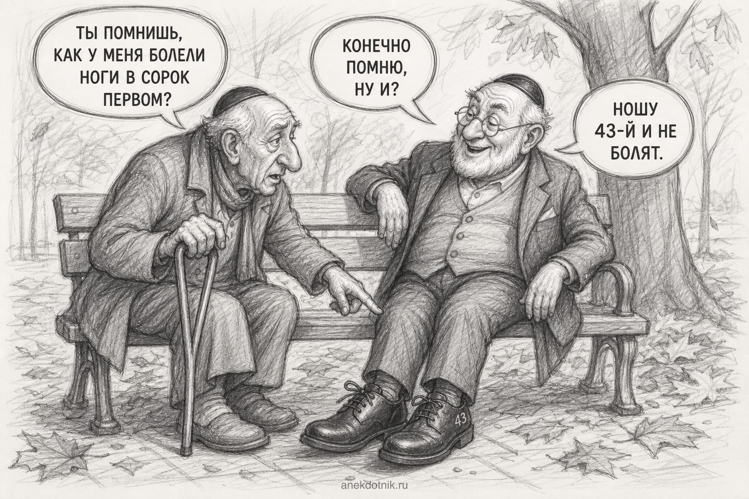 Размер и боли — кадр 1