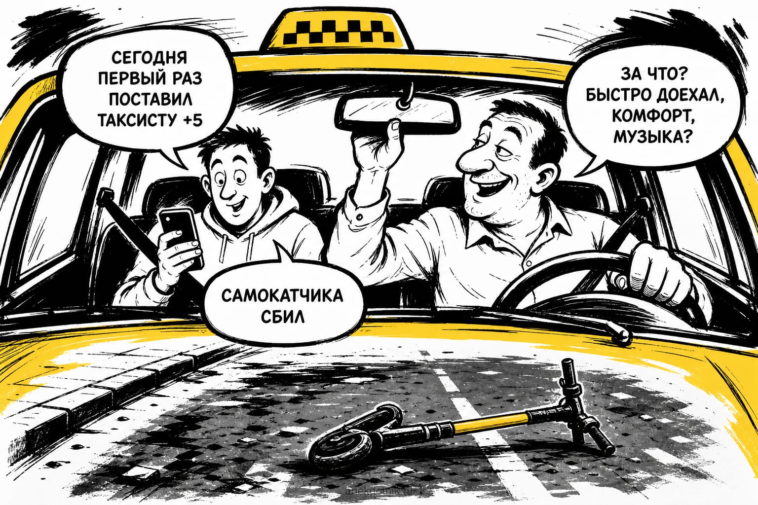 Щедрый таксист