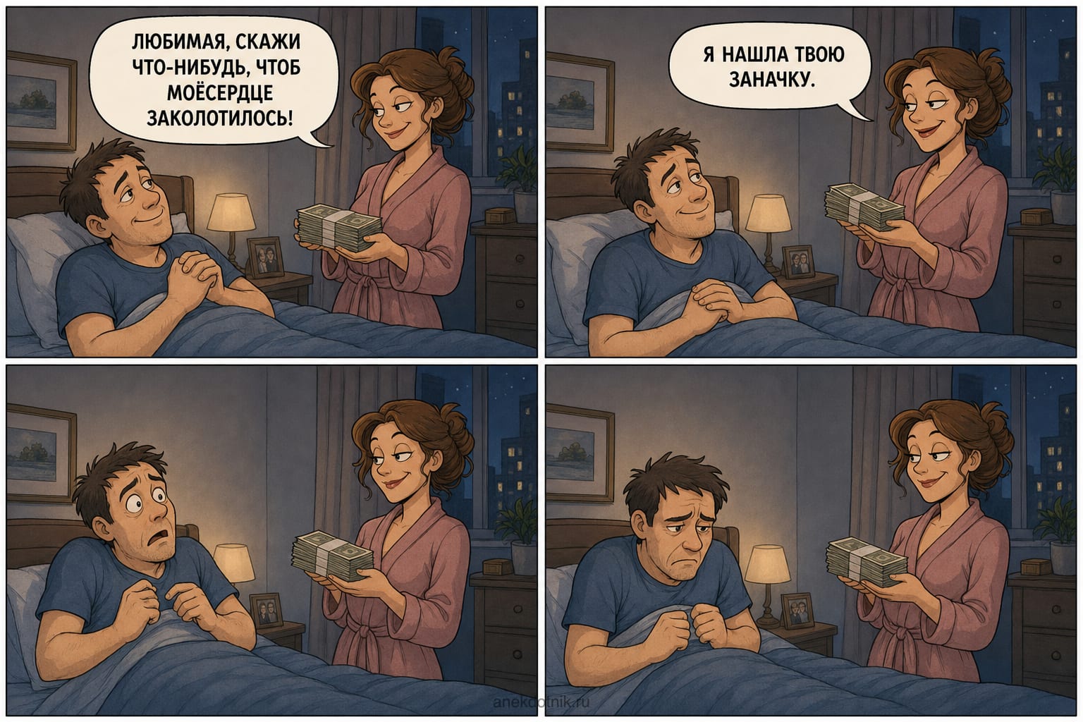Заначка