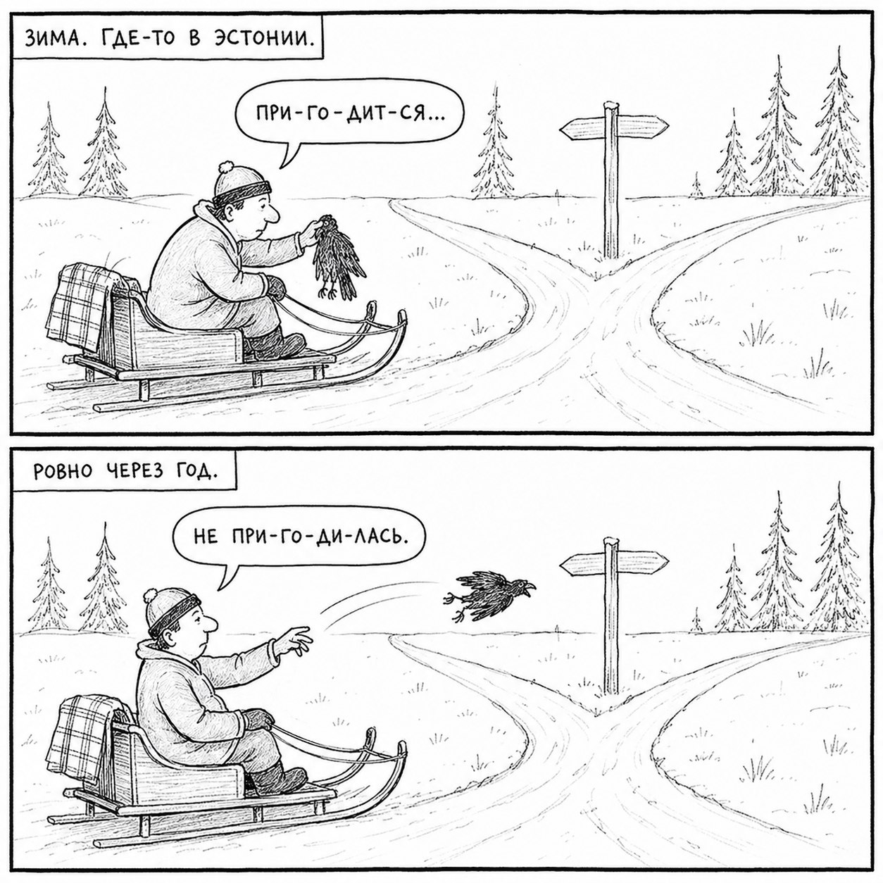 Зима в Эстонии