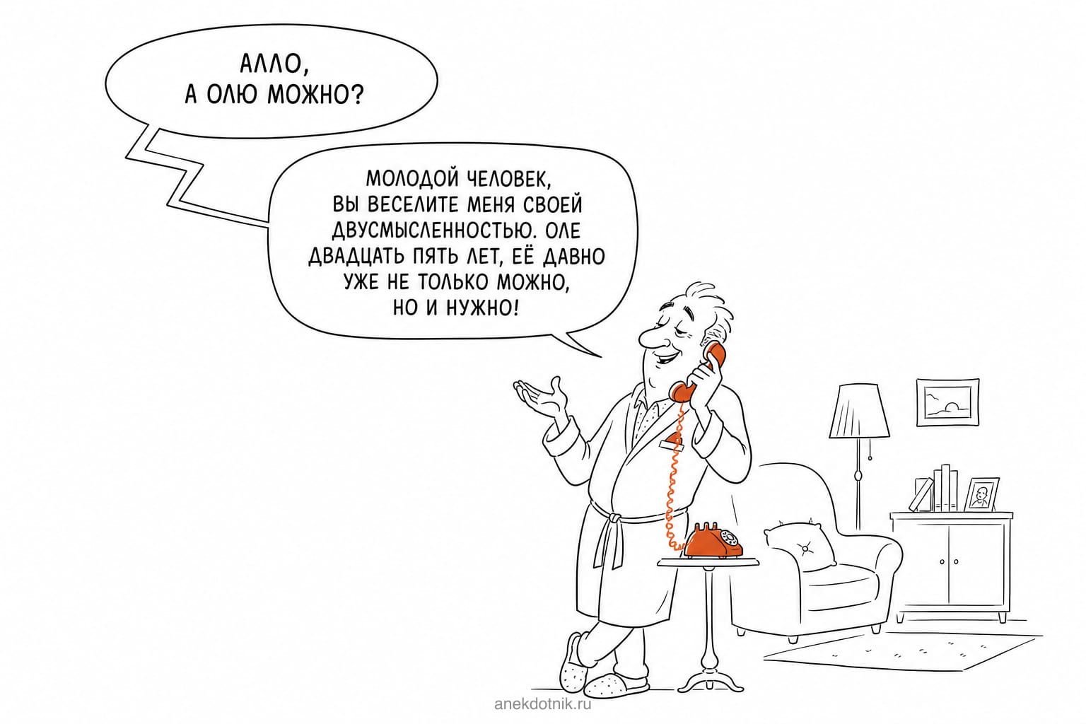 Звонок отцу невесты